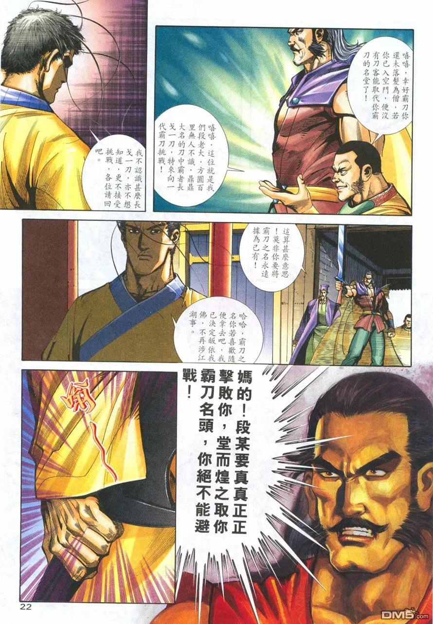 《霸刀》第218卷 第20页