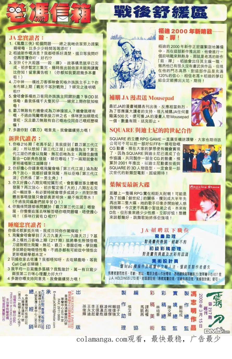 《霸刀》第218卷 第30页