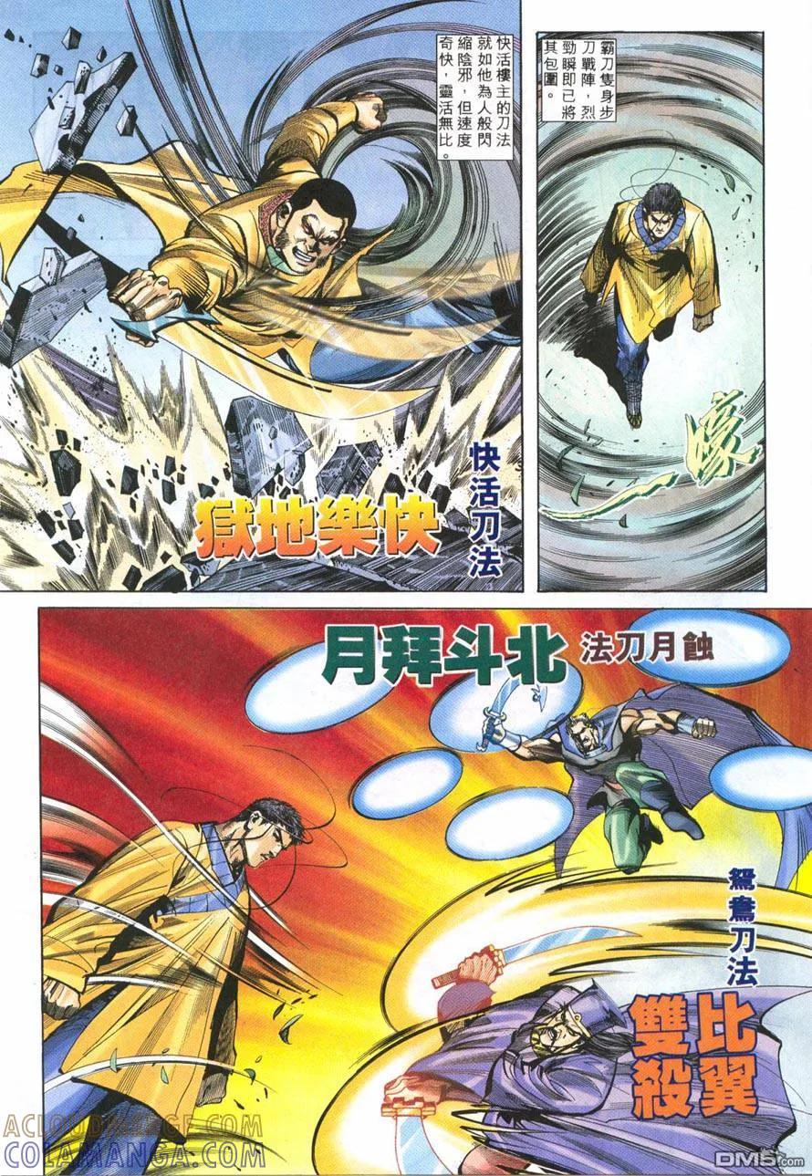 《霸刀》第218卷 第25页