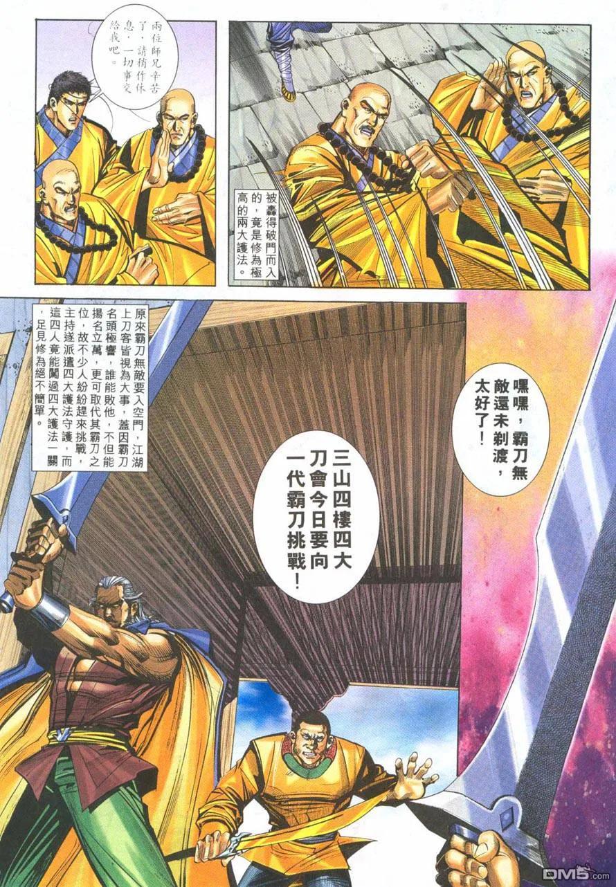 《霸刀》第218卷 第18页
