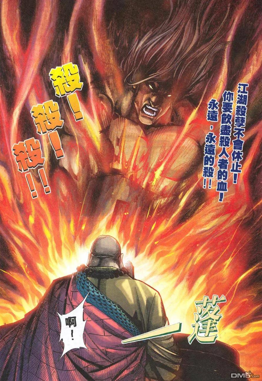 《霸刀》第218卷 第10页