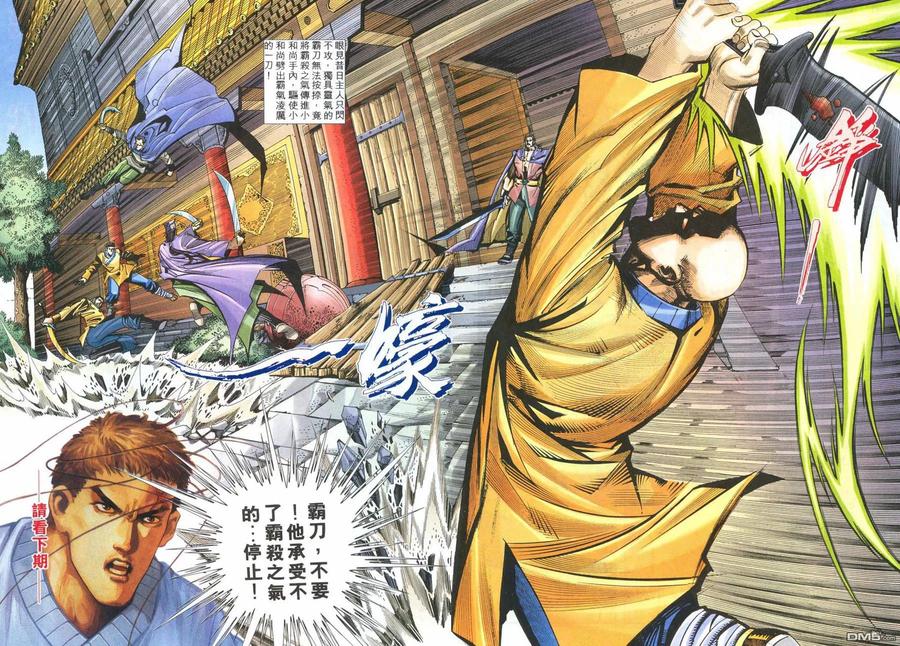 《霸刀》第218卷 第28页