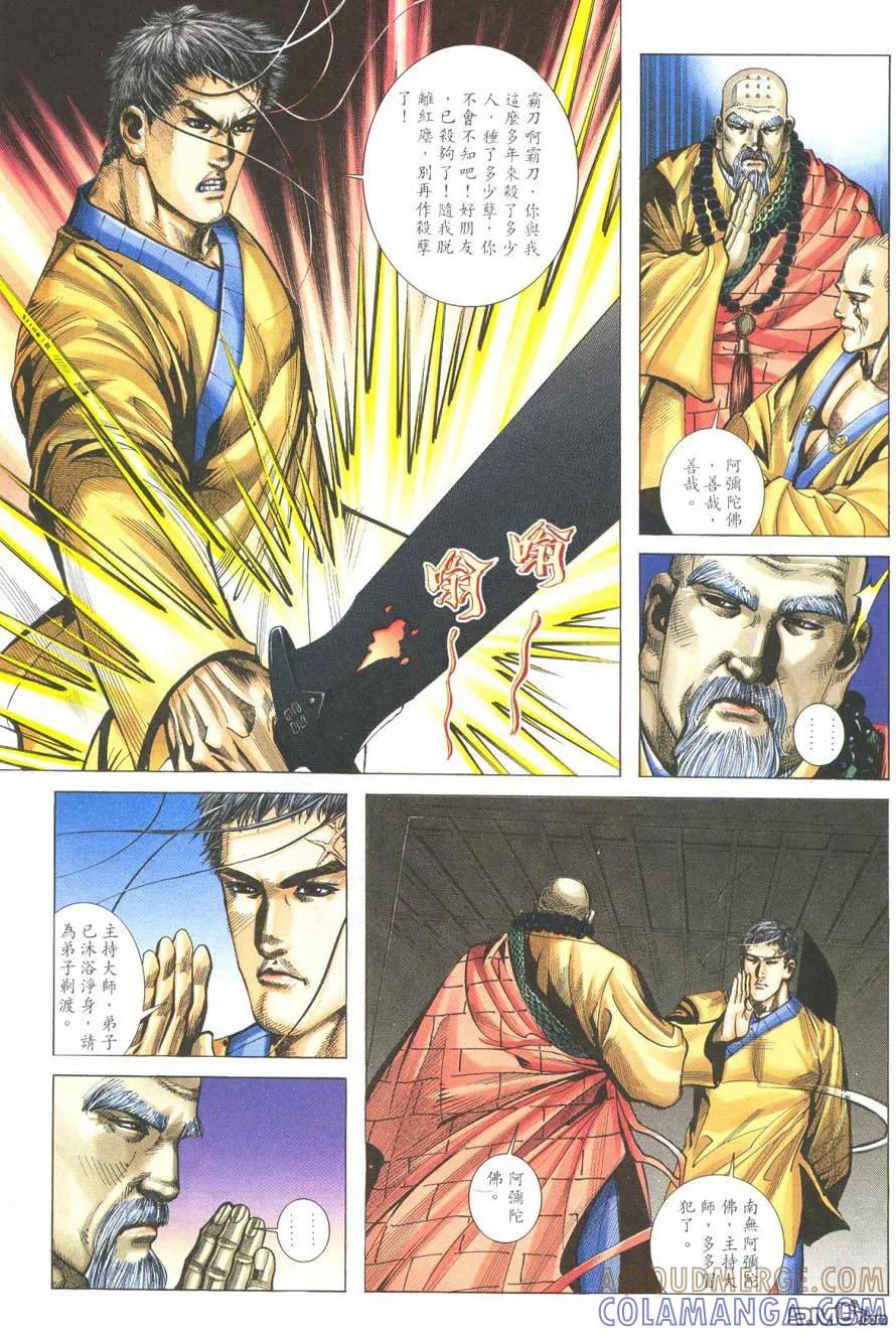 《霸刀》第218卷 第15页