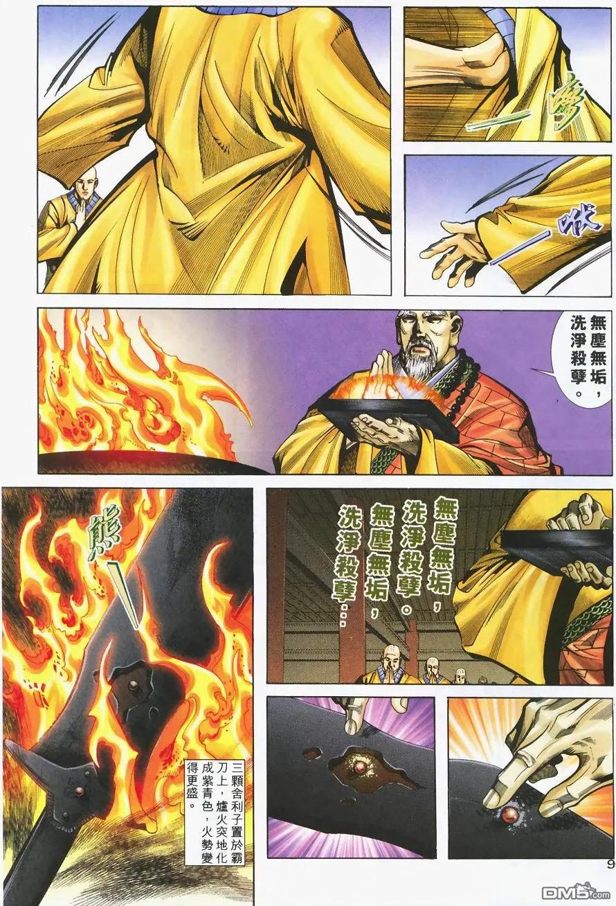 《霸刀》第218卷 第8页