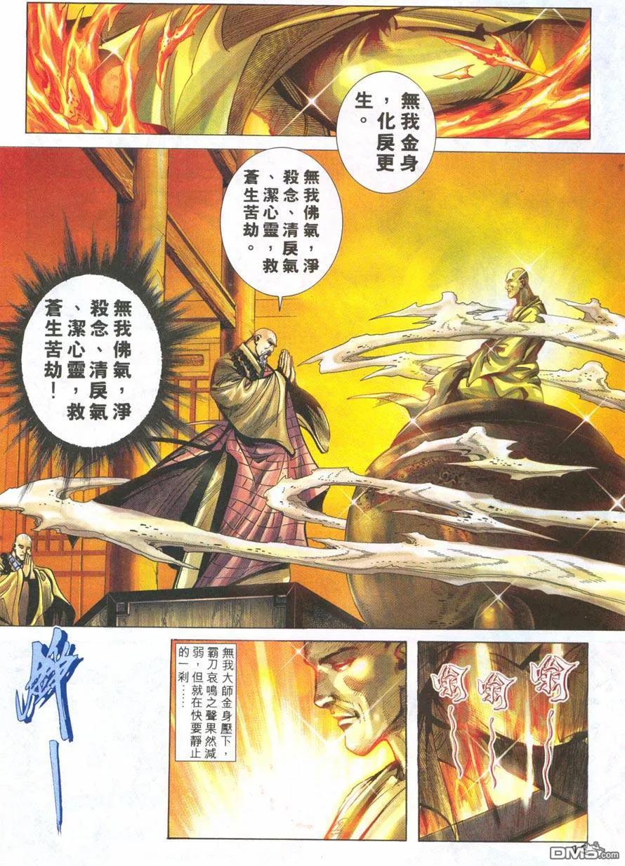 《霸刀》第218卷 第12页