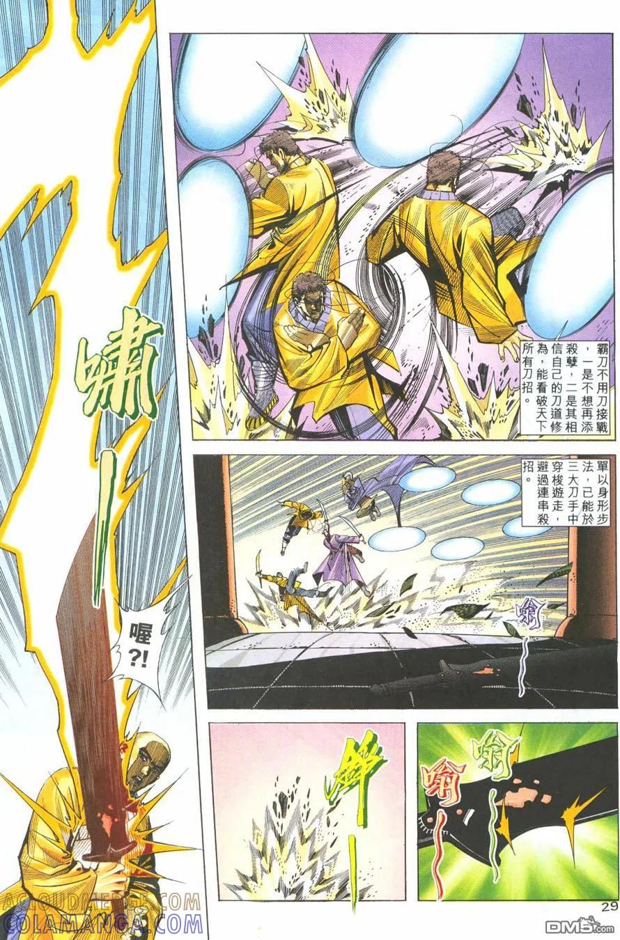 《霸刀》第218卷 第27页