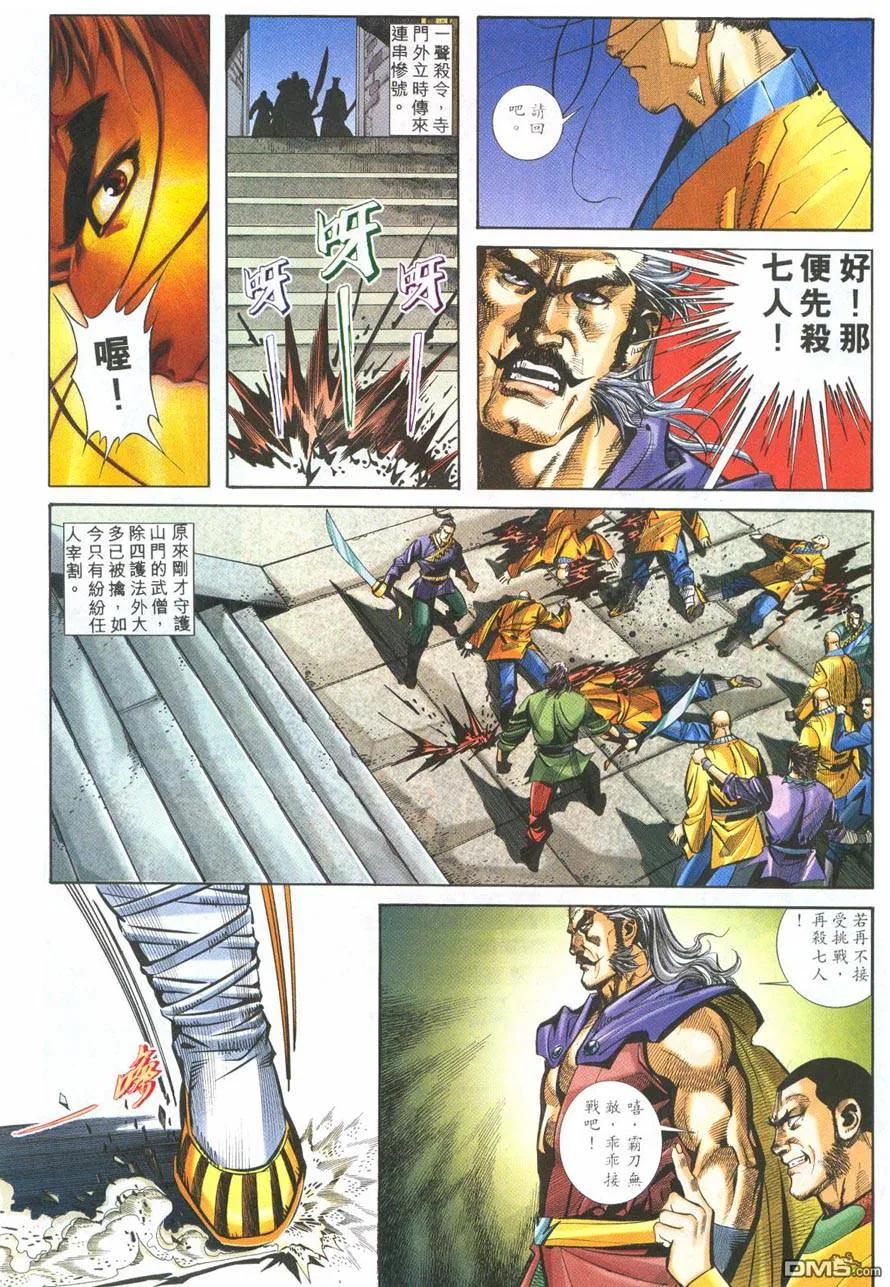 《霸刀》第218卷 第22页