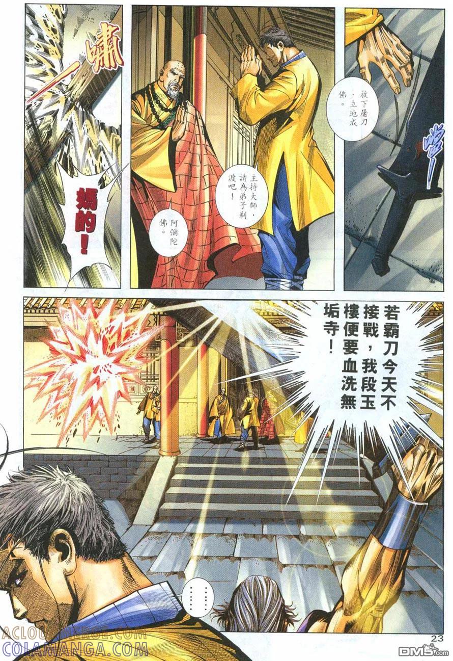 《霸刀》第218卷 第21页