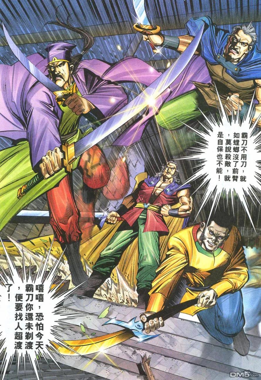 《霸刀》第218卷 第24页