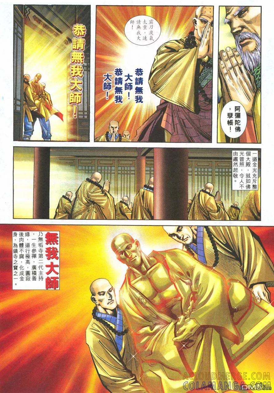 《霸刀》第218卷 第11页