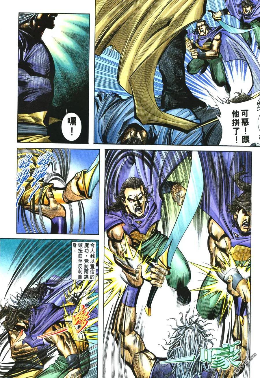 《霸刀》第219卷 第24页