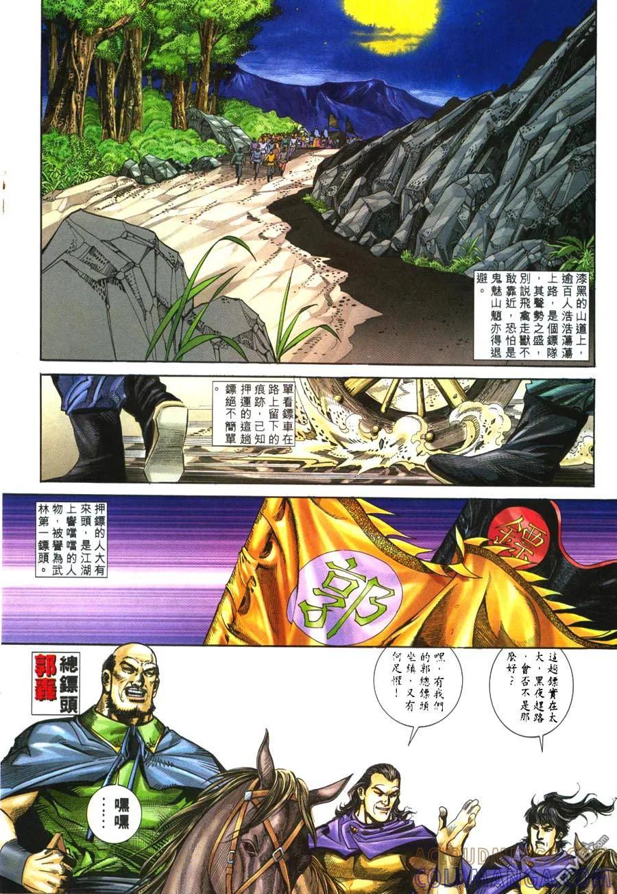 《霸刀》第219卷 第17页