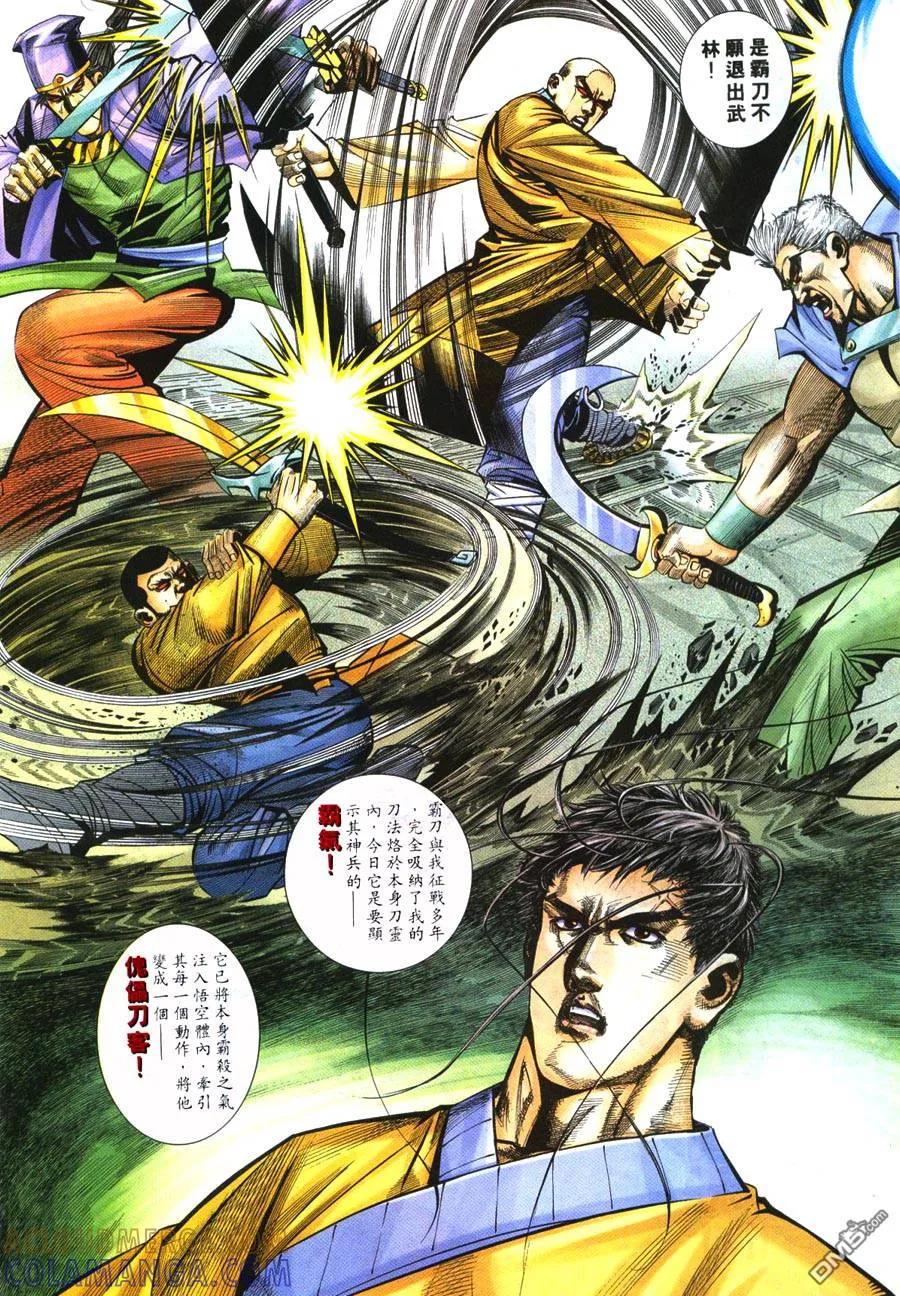 《霸刀》第219卷 第5页