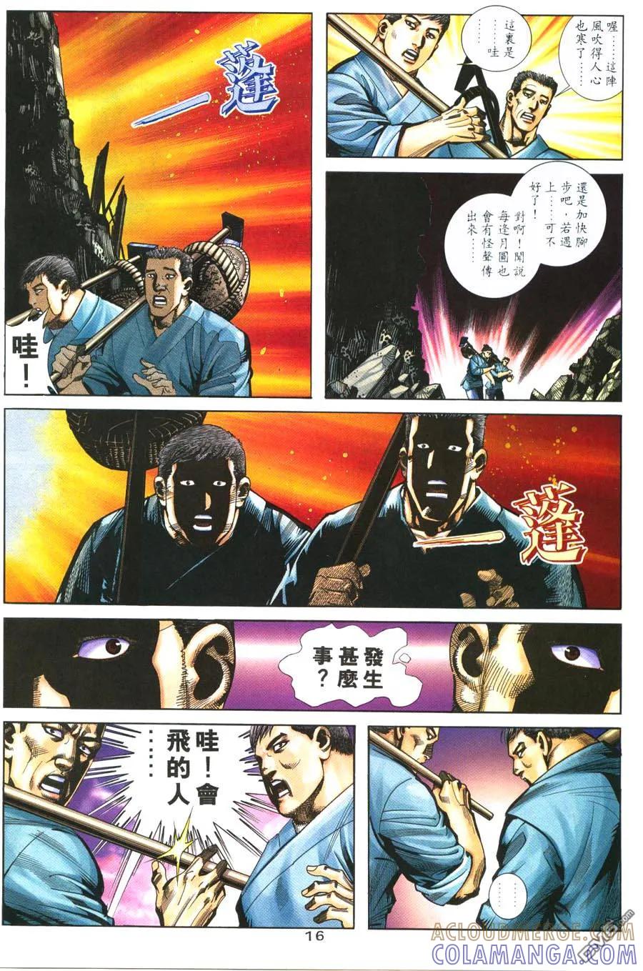 《霸刀》第219卷 第15页