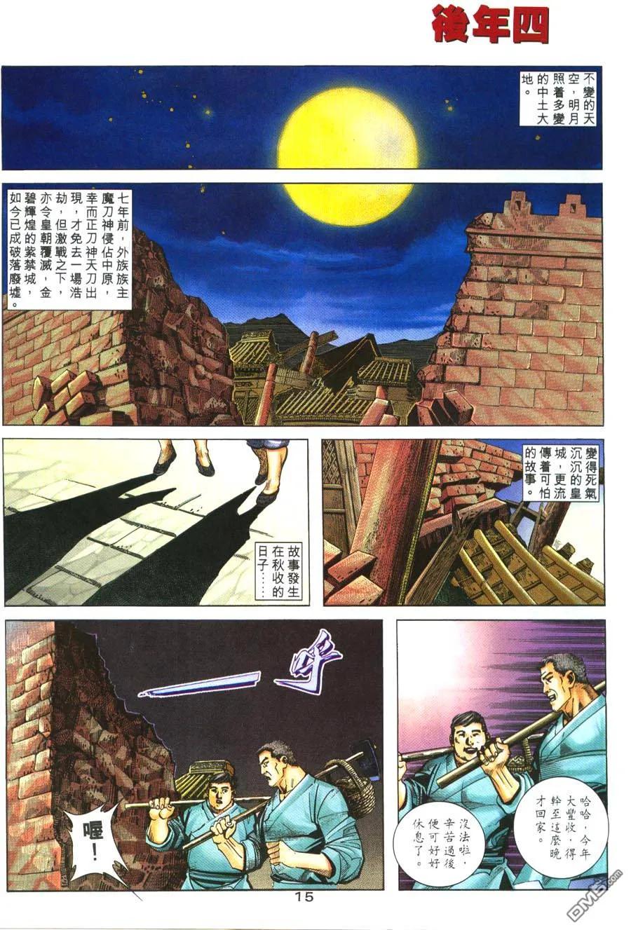 《霸刀》第219卷 第14页