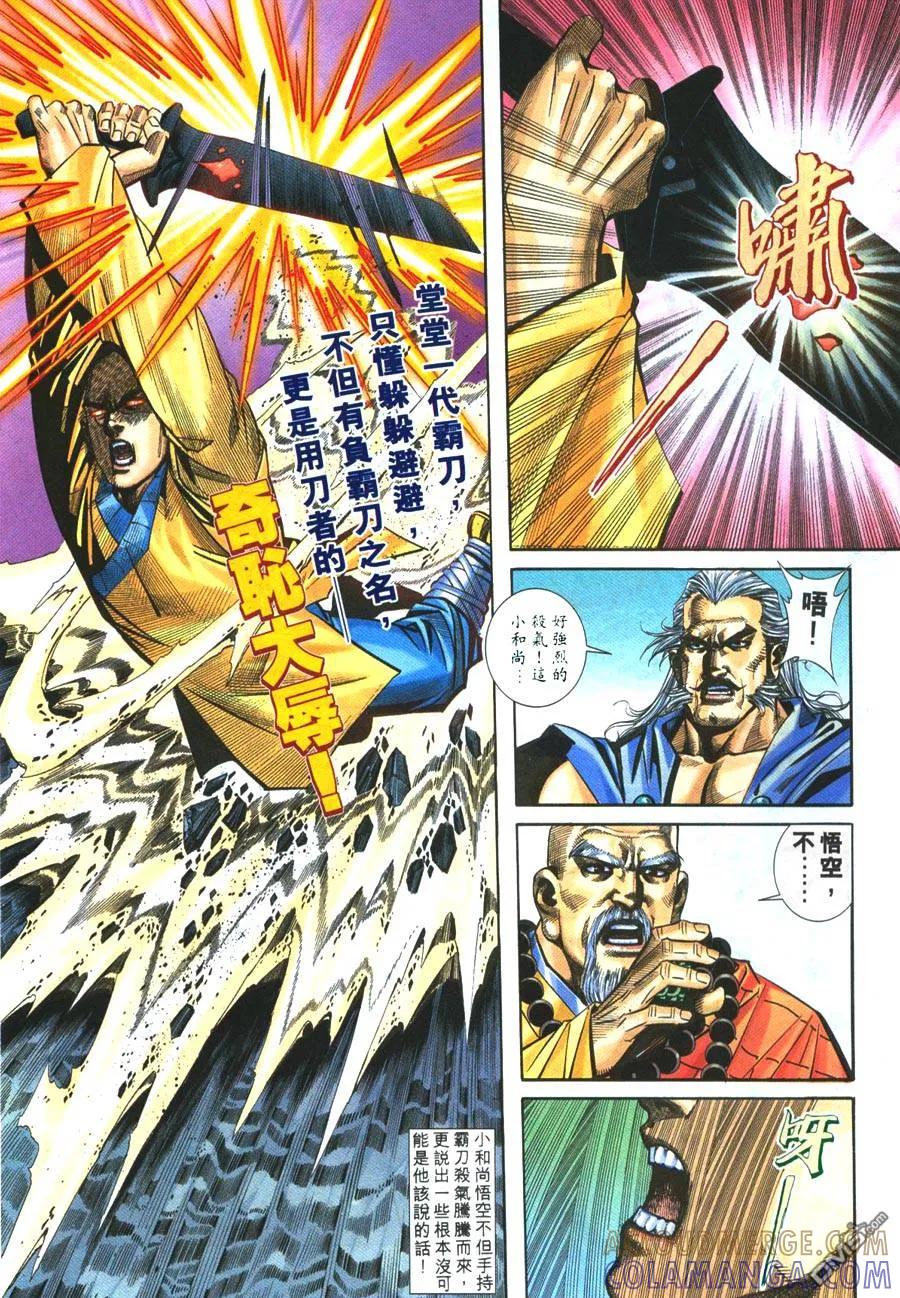 《霸刀》第219卷 第3页