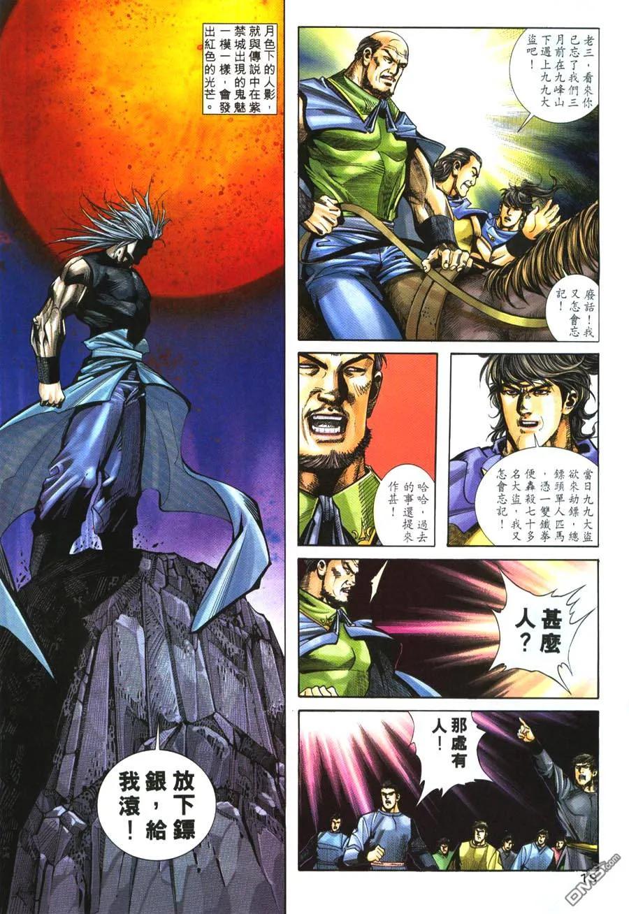 《霸刀》第219卷 第18页