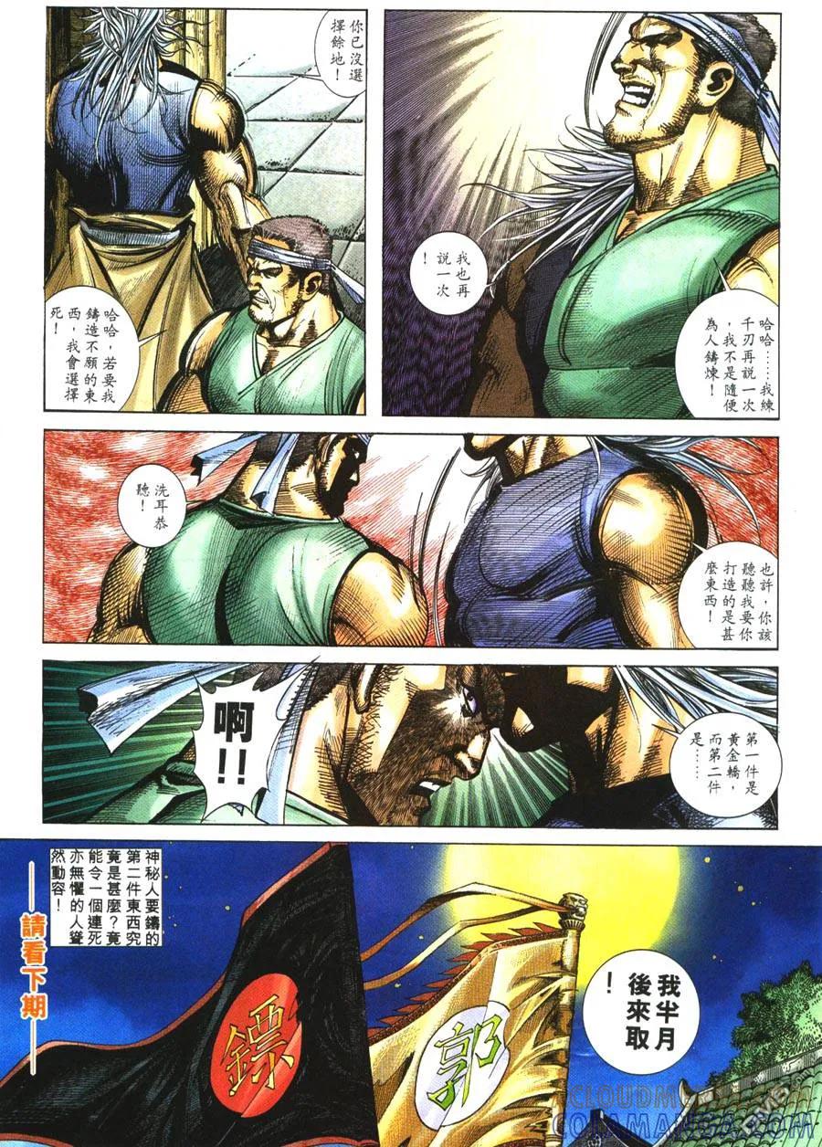 《霸刀》第219卷 第29页