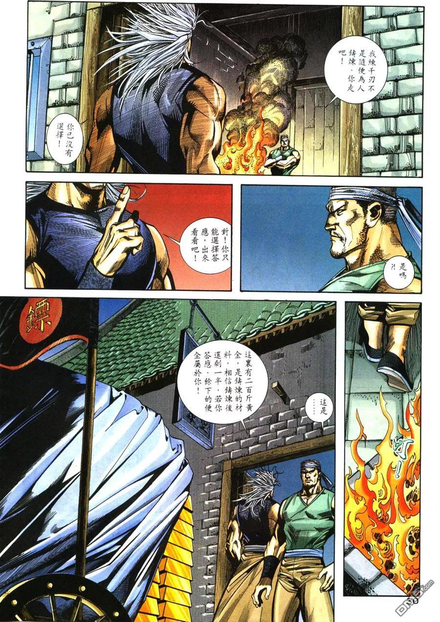《霸刀》第219卷 第28页