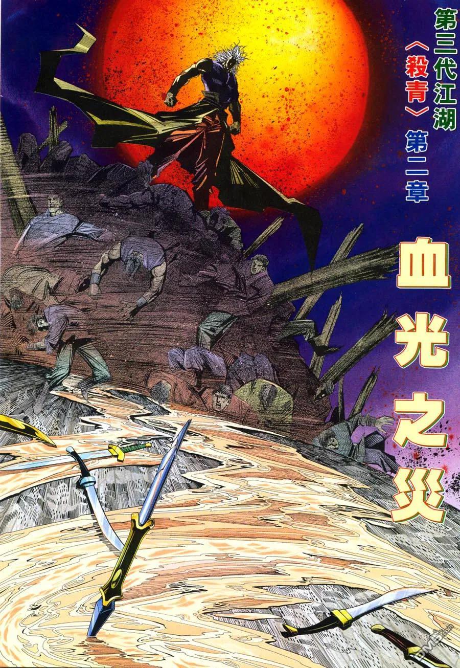 《霸刀》第219卷 第2页