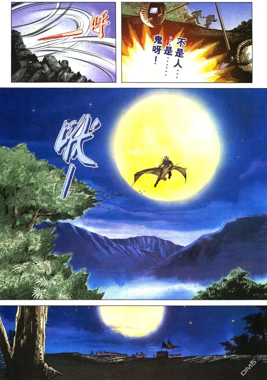 《霸刀》第219卷 第16页