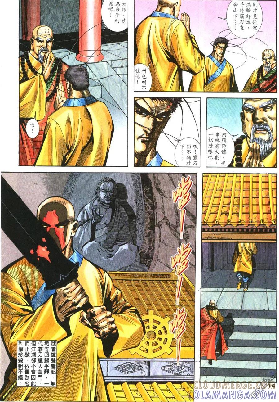《霸刀》第219卷 第13页