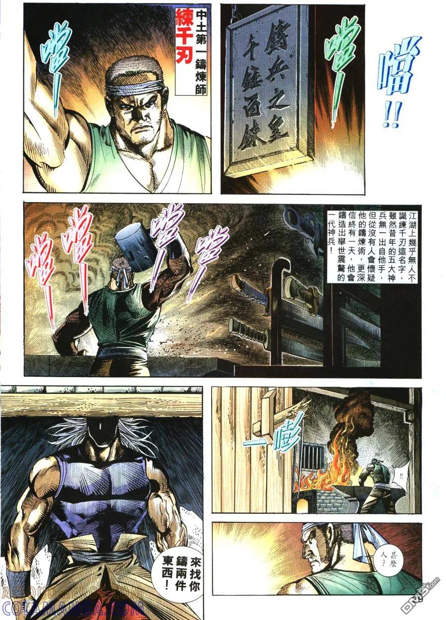 《霸刀》第219卷 第27页