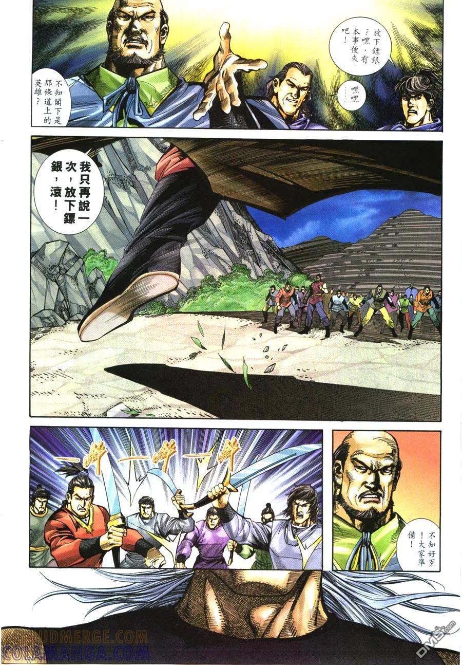 《霸刀》第219卷 第19页