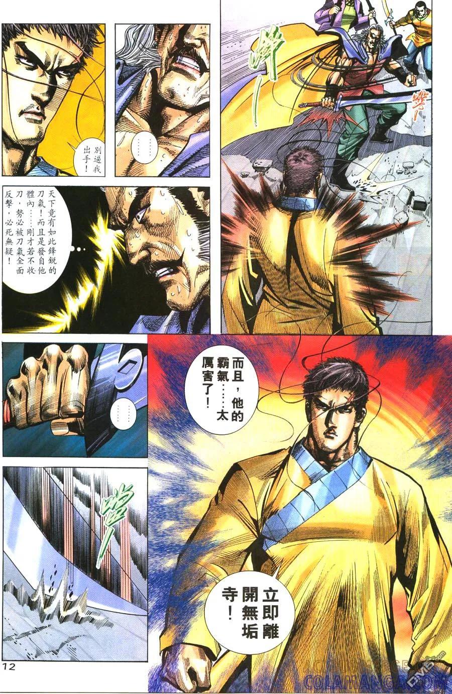 《霸刀》第219卷 第11页