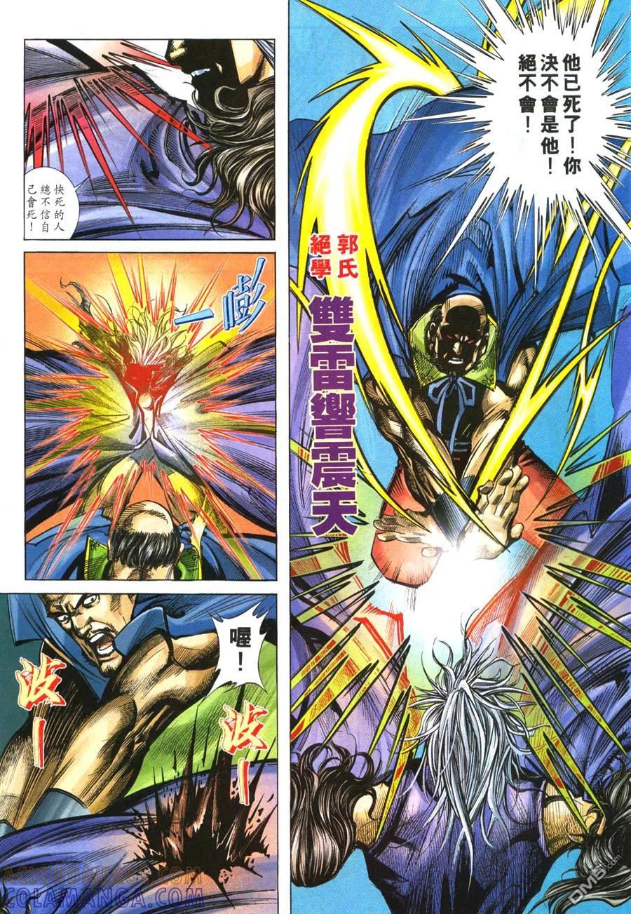 《霸刀》第219卷 第25页