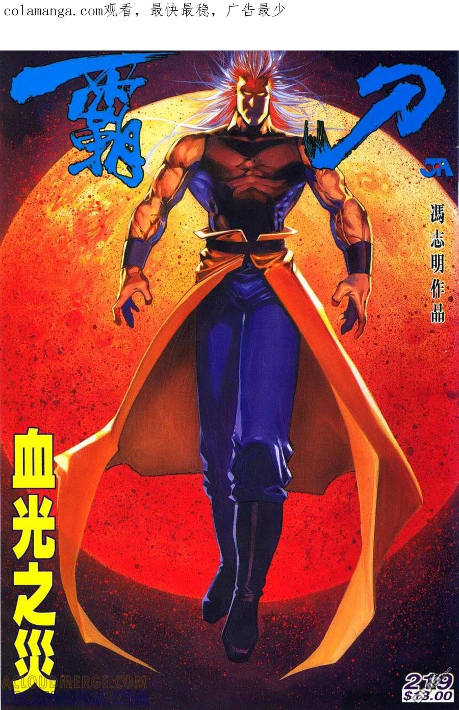 《霸刀》第219卷 第1页