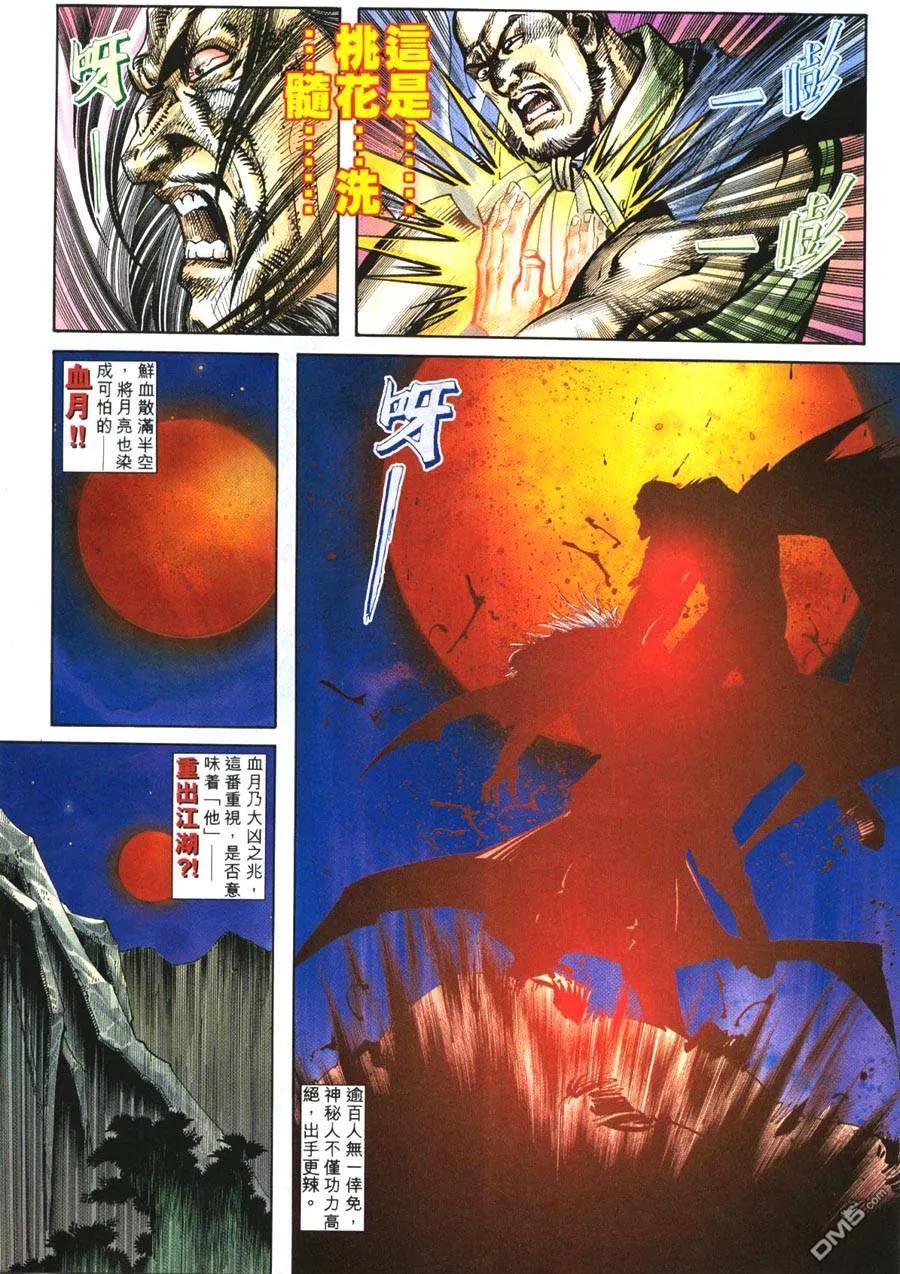 《霸刀》第219卷 第26页