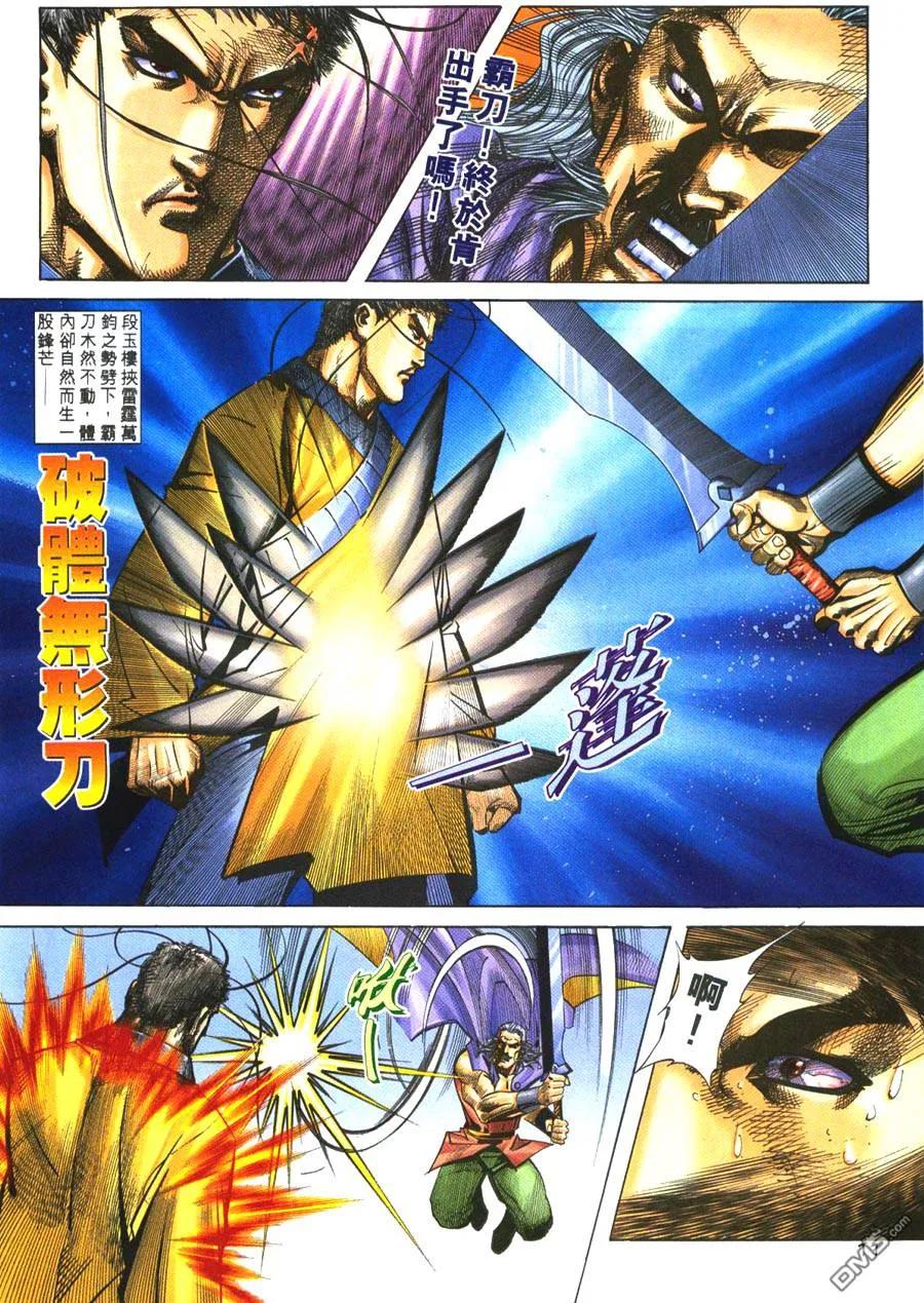 《霸刀》第219卷 第10页