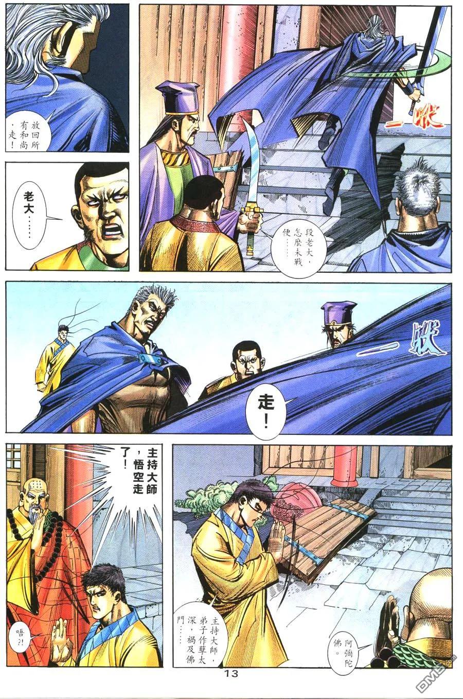 《霸刀》第219卷 第12页