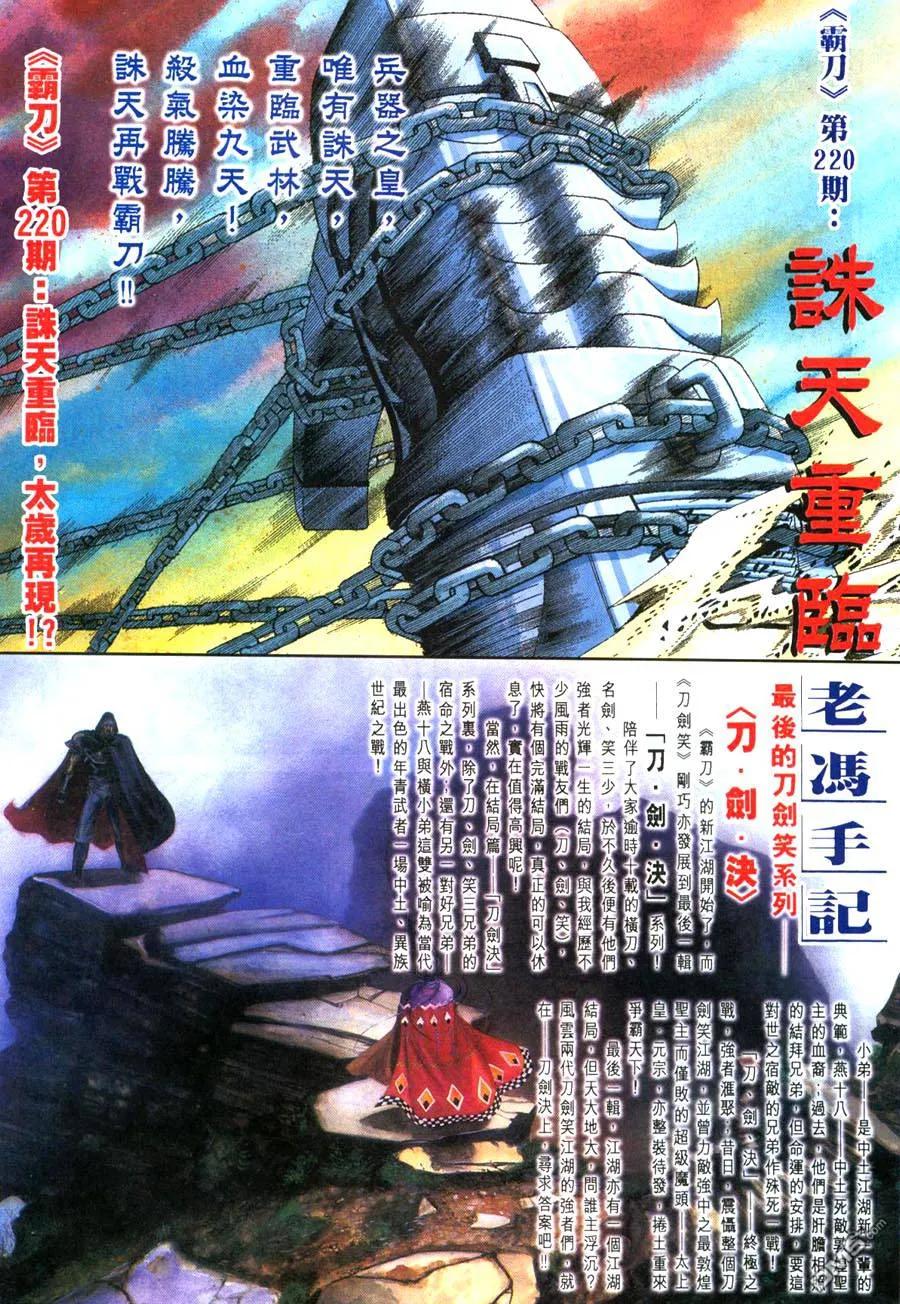 《霸刀》第219卷 第30页