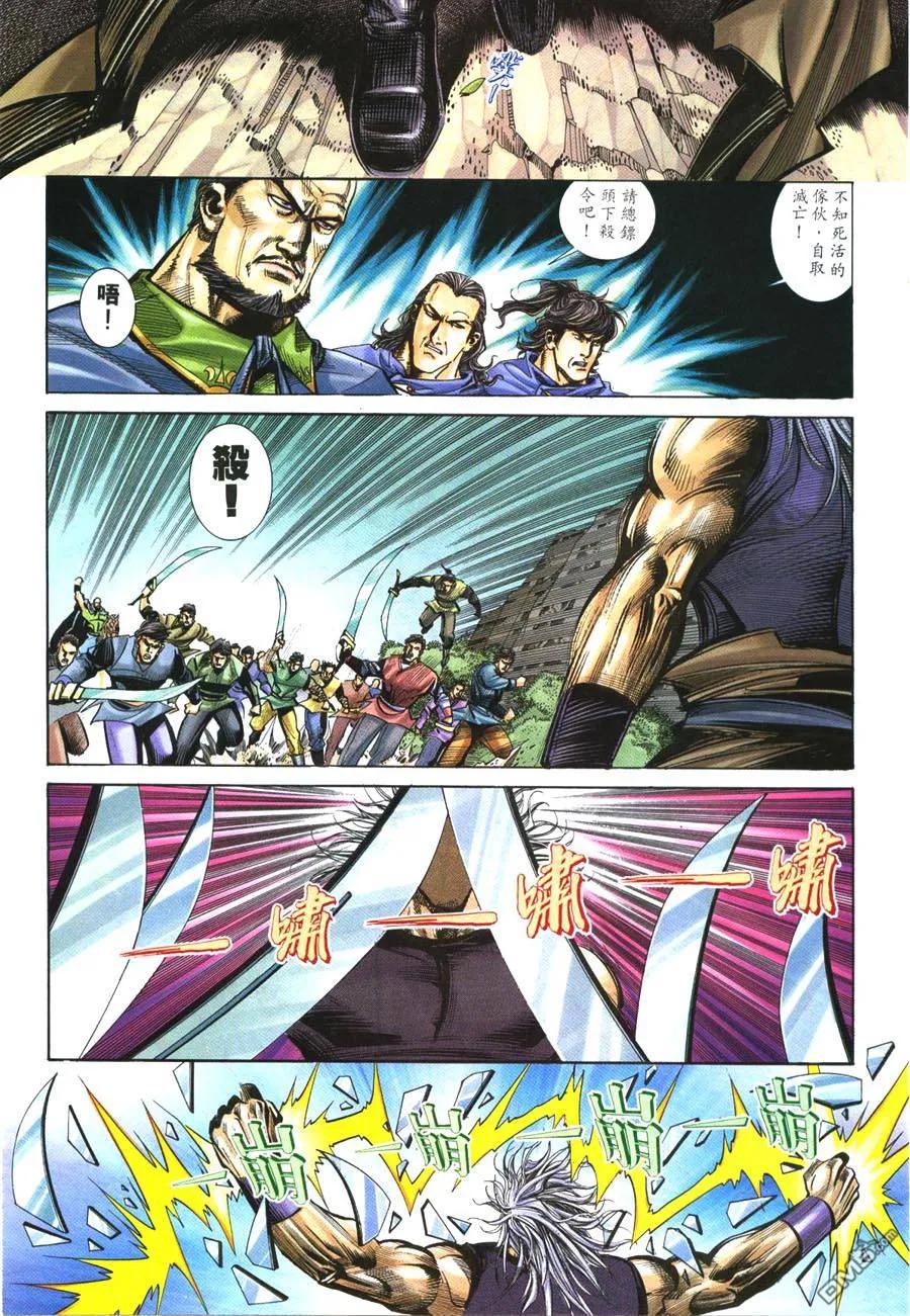 《霸刀》第219卷 第20页