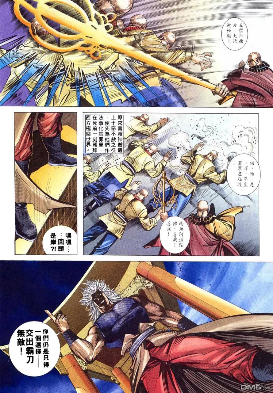《霸刀》第220卷 第26页