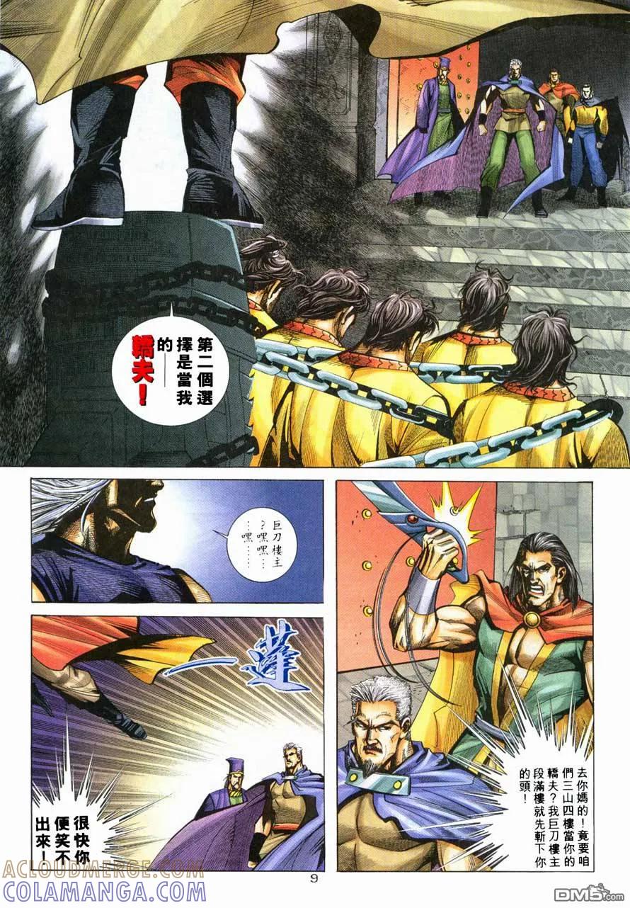 《霸刀》第220卷 第9页