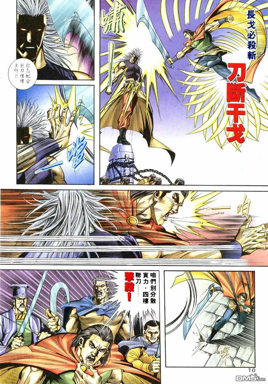 《霸刀》第220卷 第10页