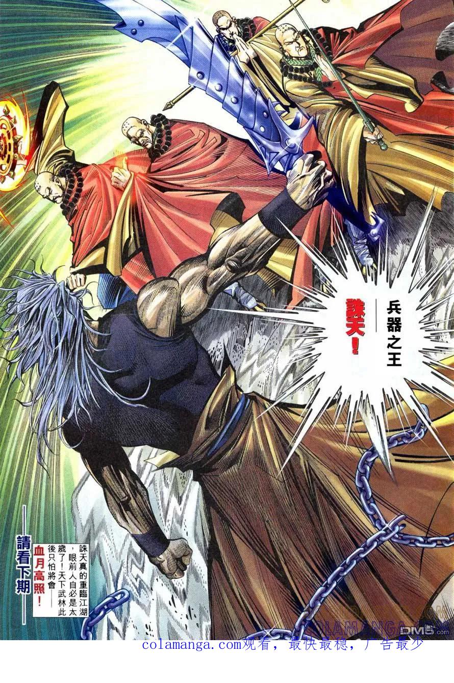 《霸刀》第220卷 第29页