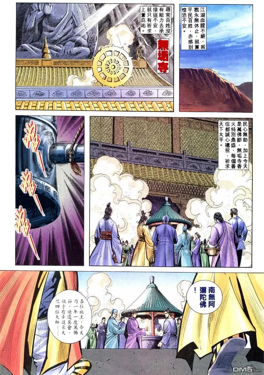 《霸刀》第220卷 第18页