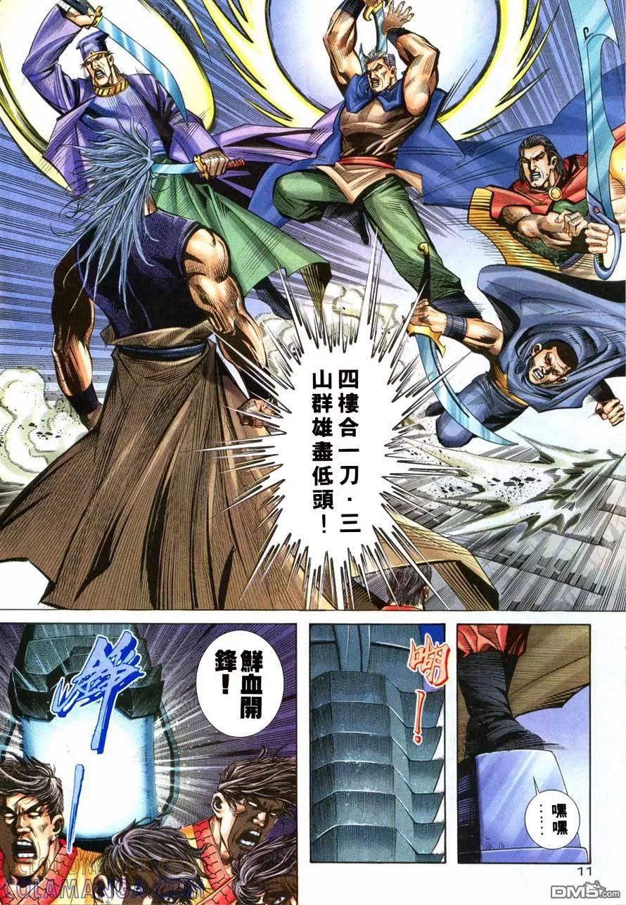 《霸刀》第220卷 第11页