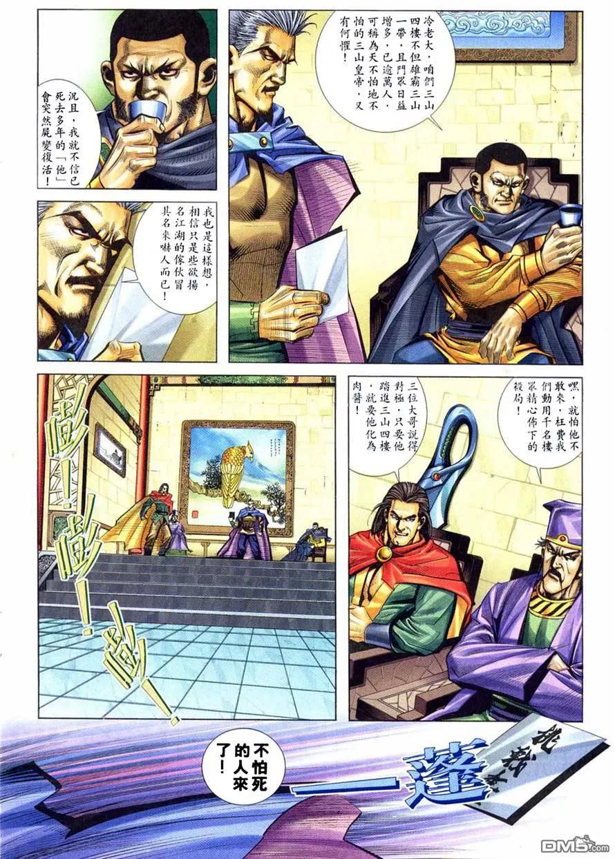 《霸刀》第220卷 第4页