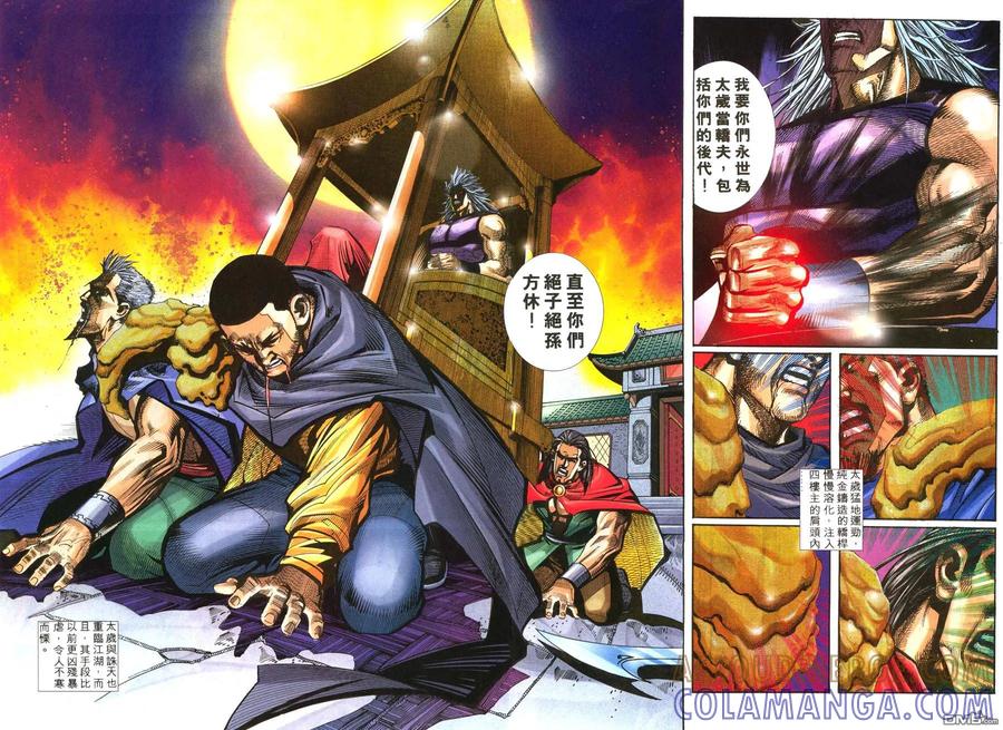 《霸刀》第220卷 第17页