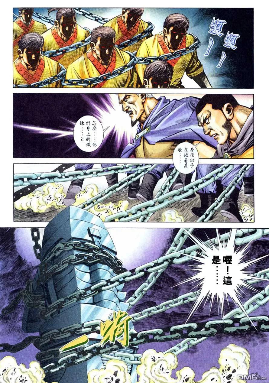 《霸刀》第220卷 第6页
