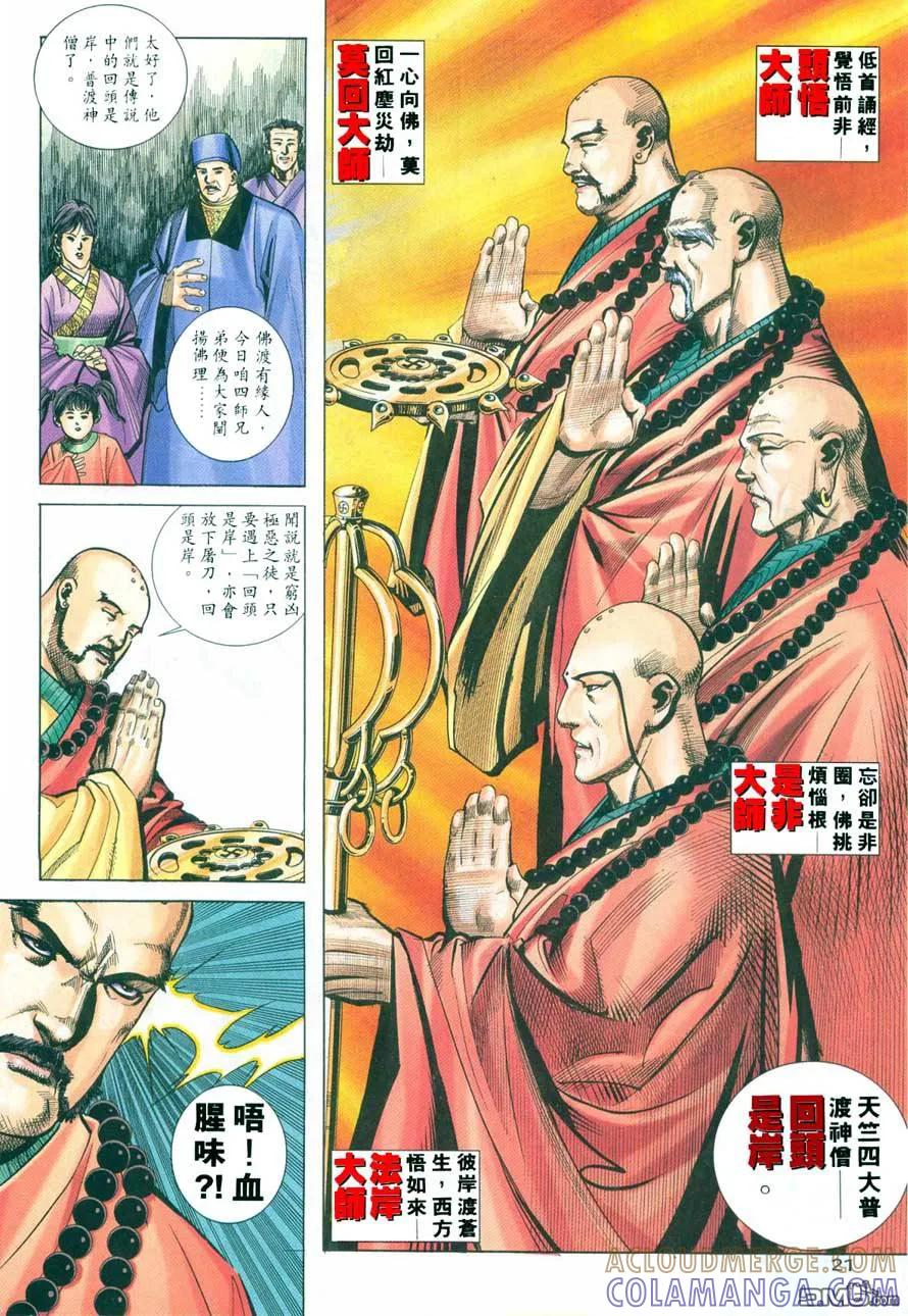 《霸刀》第220卷 第19页