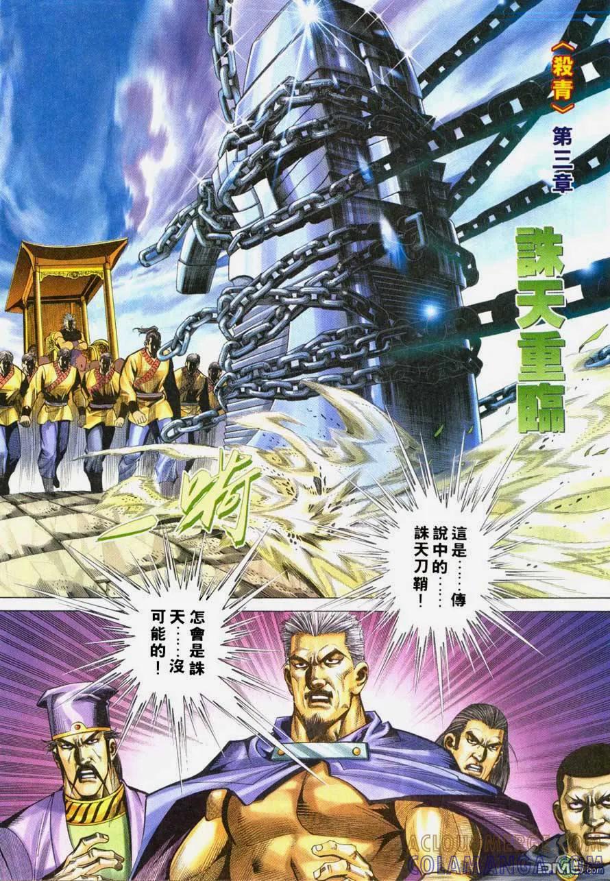 《霸刀》第220卷 第7页