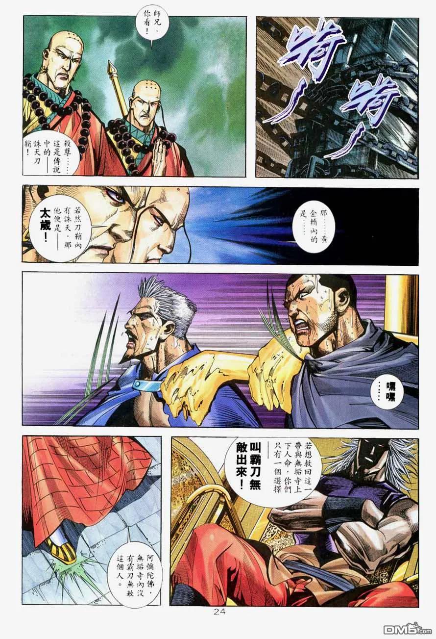 《霸刀》第220卷 第22页