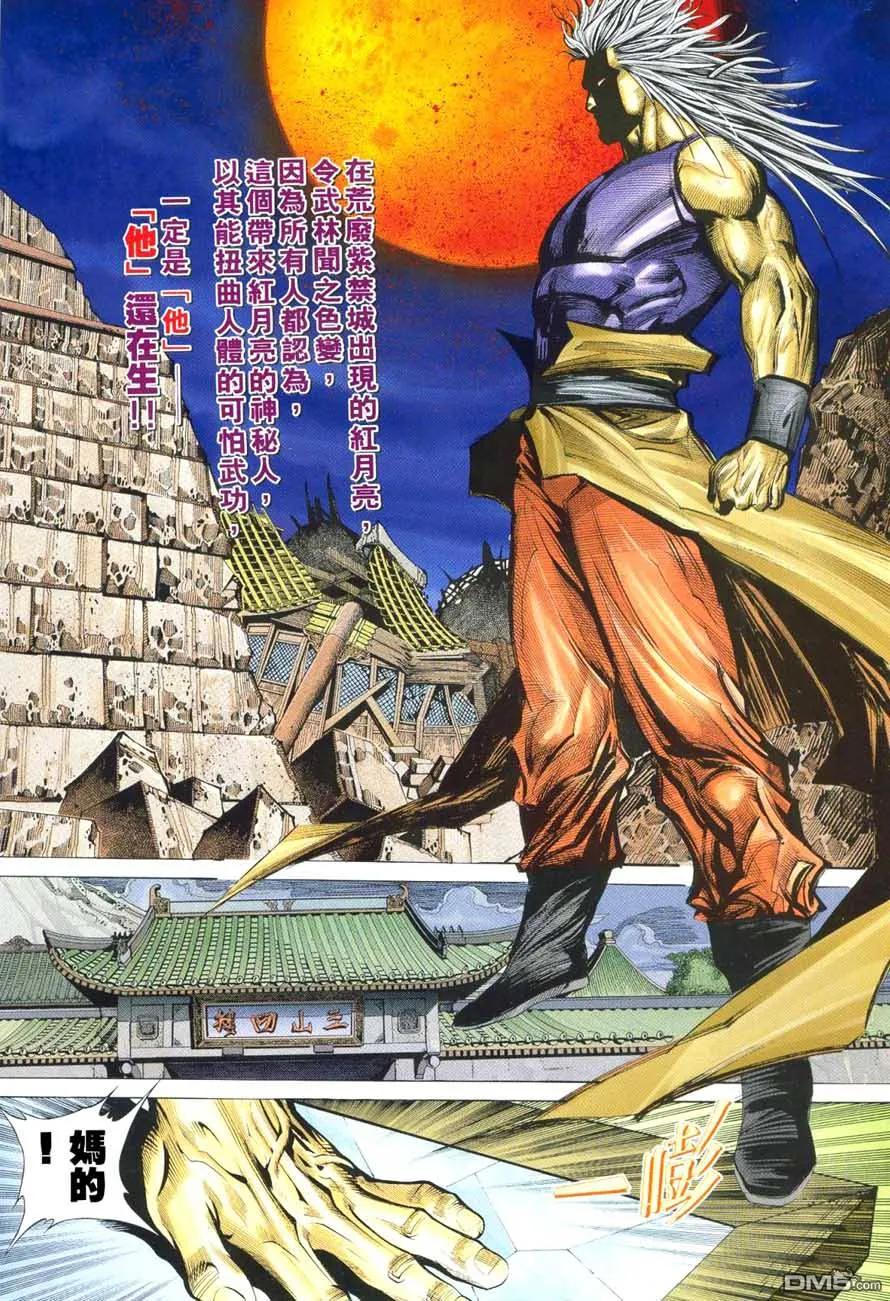 《霸刀》第220卷 第2页