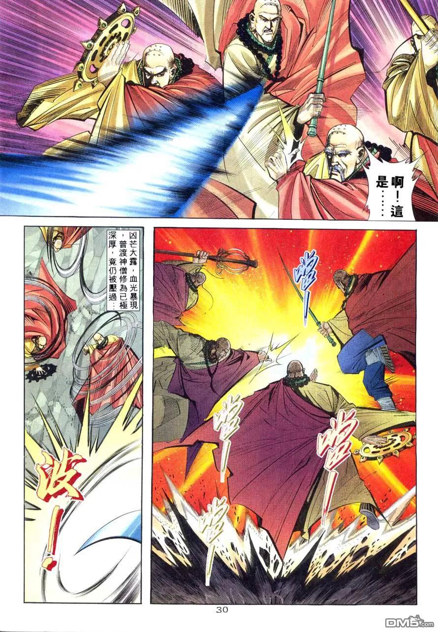 《霸刀》第220卷 第28页